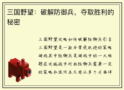 三国野望：破解防御兵，夺取胜利的秘密